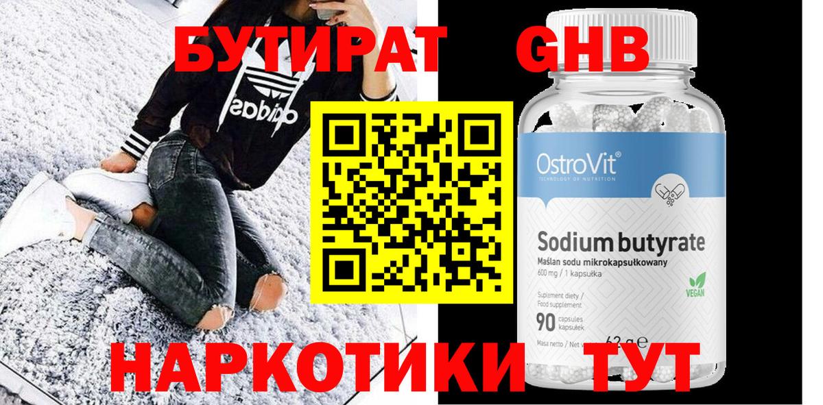 БУТИРАТ жидкий экстази  БУТИРАТ  Богданович 