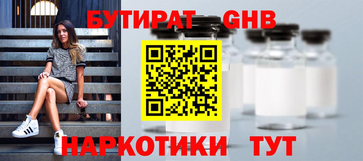 Богданович  Бутират GHB  Вход с VPN 