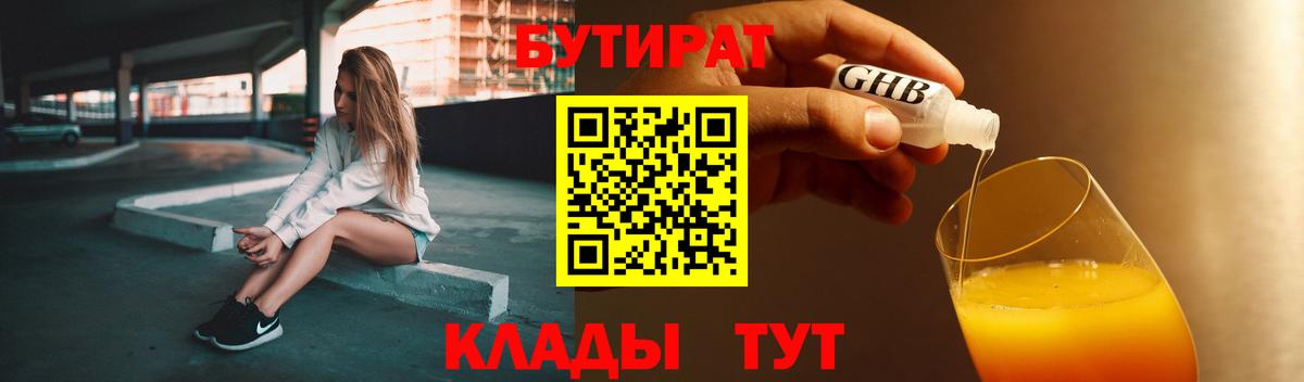 БУТИРАТ оксибутират Богданович