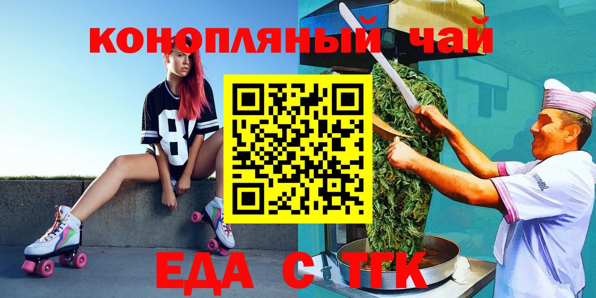 Еда ТГК конопля  Богданович 