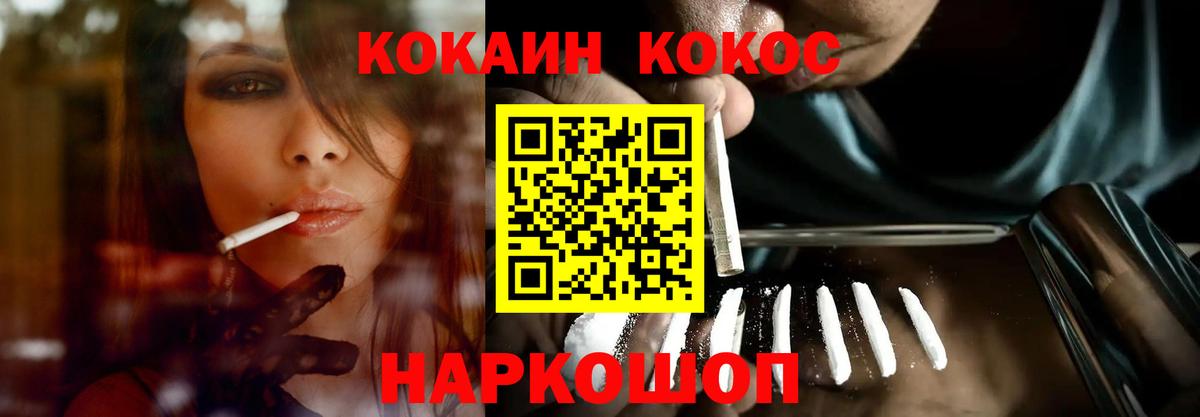 КОКАИН 97%  Вход с VPN  COCAIN  Богданович 