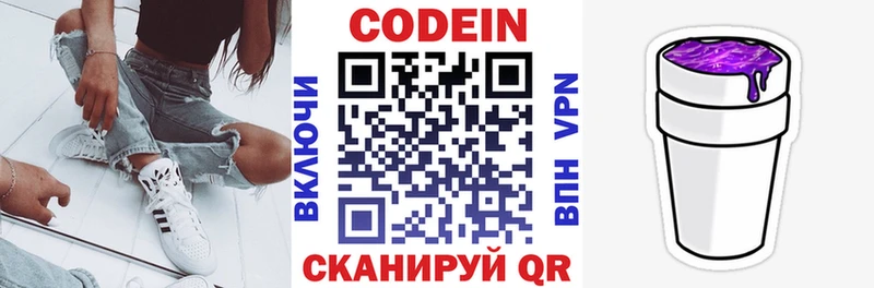 Codein напиток Lean (лин)  Богданович 