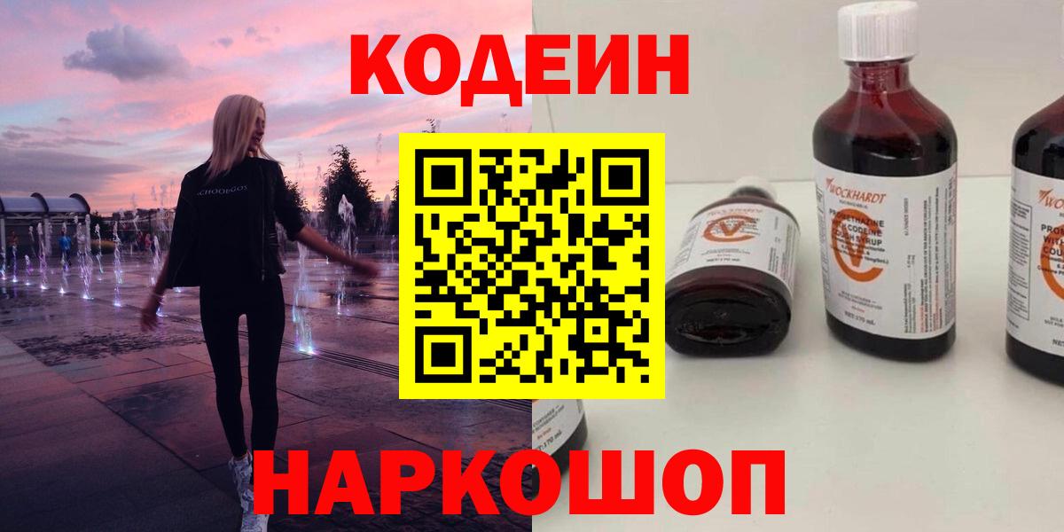 Codein напиток Lean (лин) Богданович