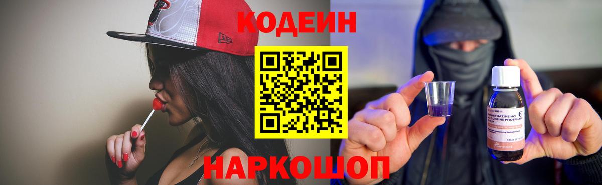 Кодеиновый сироп Lean Purple Drank  Богданович  Кодеин Purple Drank 
